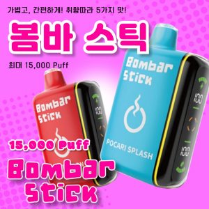 [일회용] 붐바스틱 15000 PUFF
