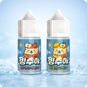 ★특가★ 빙수야 입호흡 액상 30ml