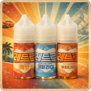 레트로 입호흡 액상 30ml