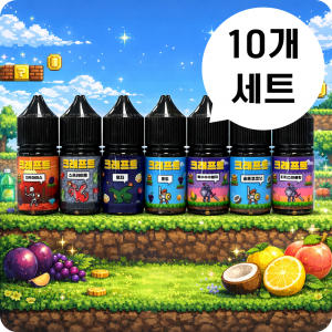 [10개 세트] 크래프트 입호흡 액상 30ml