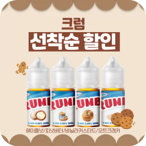 크럼 입호흡 액상 30ml