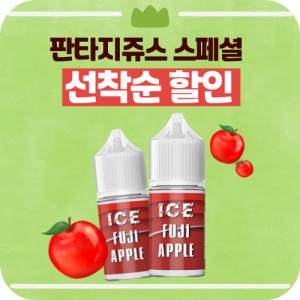 판타지쥬스 스페셜 입호흡 액상 30ml